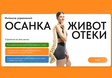 Элла Новоселова Остеодокс интенсив: осанка, живот, отеки. 1 месяц 2024 слив