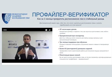 Полный курс по распознаванию лжи Как за 2 месяца превратить распознавание лжи в стабильный доход слив