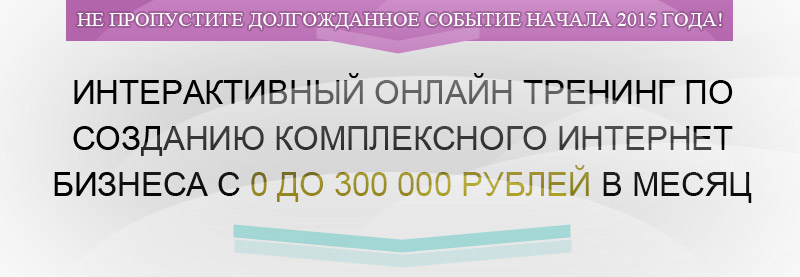 Комплексный интернет-бизнес слив курса
