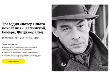 Алиса Новоженина Трагедия потерянного поколения. Хемингуэй, Ремарк, Фицджеральд слив