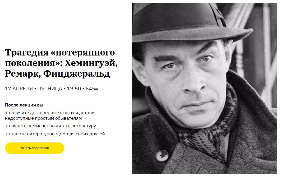 Алиса Новоженина Трагедия потерянного поколения. Хемингуэй, Ремарк, Фицджеральд слив курса