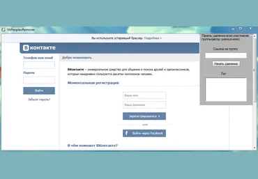 VKPeoplesRemover удаление всех подписчиков из группы ВК слив