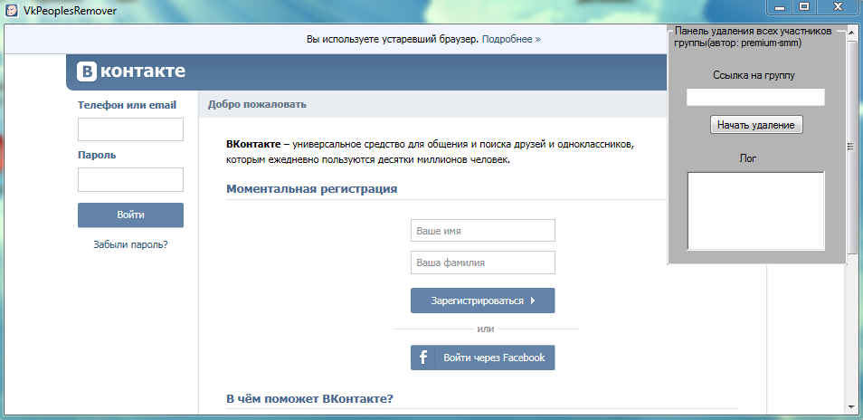 VKPeoplesRemover удаление всех подписчиков из группы ВК слив курса
