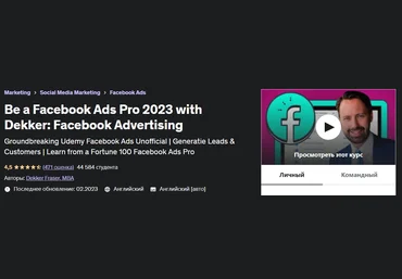 Udemy Dekker Fraser, MBA - Будьте Facebook Ads Pro 2023 с Dekker: Facebook Advertising 2023 слив