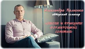 Принципы управления энергией здоровья, богатства, любви. Модели и техники. Палиенко Александр слив курса