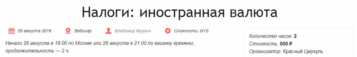 red-circule Налоги: иностранная валюта слив курса