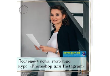 Наталья Гаранчук On-line курс «Photoshop для Instagram» слив