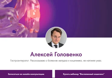 Алексей Головенко Воспаленный кишечник 2023 слив