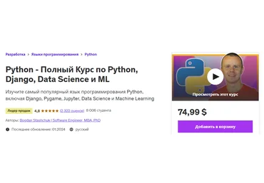 Udemy Bogdan Stashchuk ― Python - Полный Курс по Python, Django, Data Science и ML 2024 слив