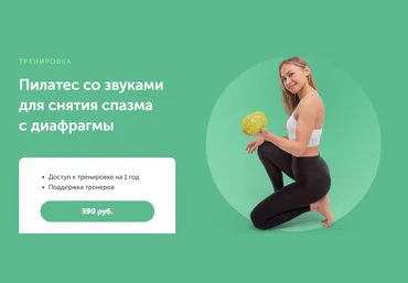FitSpoКлуб Дарья Есипова ― Пилатес со звуками для снятия спазма с диафрагмы 2024 скачать слив