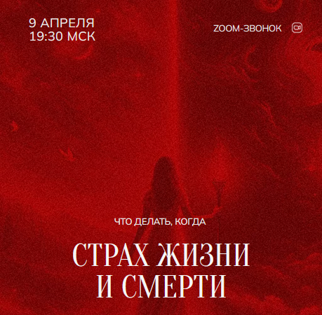 Марина Кульпина Зум-звонок: Страх жизни и смерти 08.04.24 слив курса