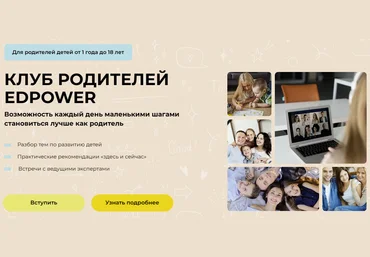 Полина Мальцева Клуб родителей Edpower. Ноябрь 2024 слив