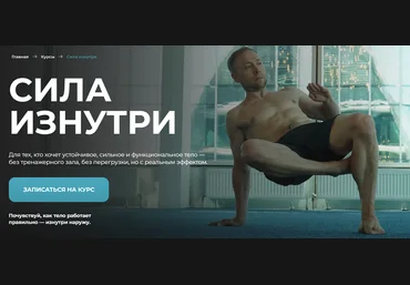 Евгений Кадлубинский Sportdoc online Сила изнутри 2025 слив