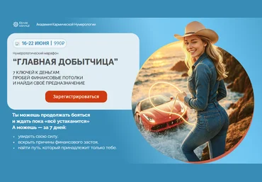 Белое Солнце Юлия Снеговая ― Нумерологический марафон «Главная добытчица» 2025 скачать слив