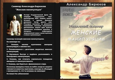 Александр Бирюков - Женские манипуляции слив