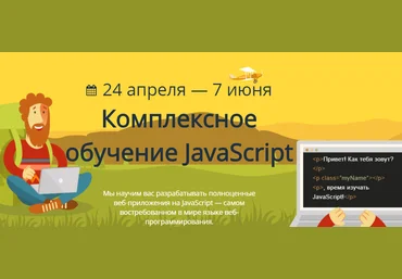 LoftSchool - Комплексное обучение JavaScript 2018 слив