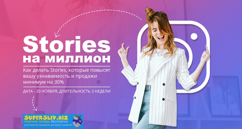 Маргарита Былинина Stories на миллион 2019 слив курса