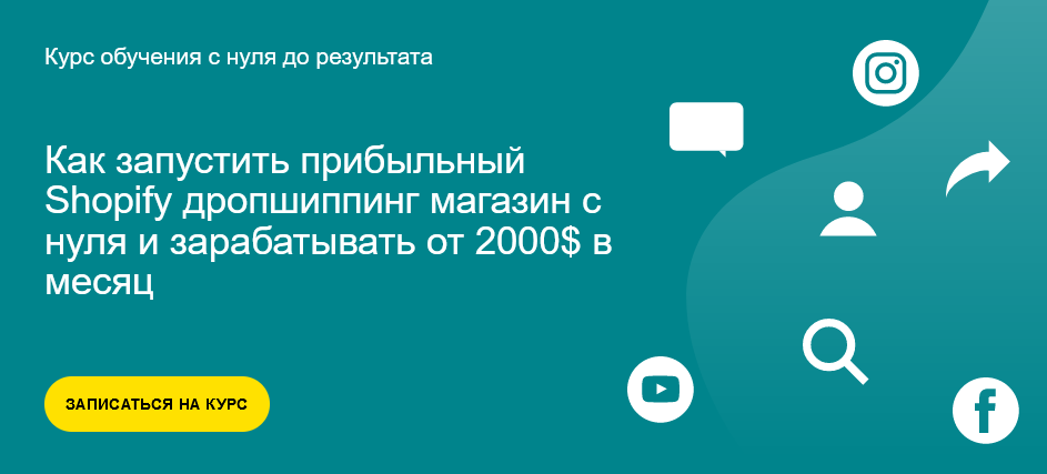 Alex Meri Александр Богданов ― Как запустить прибыльный Shopify дропшиппинг магазин с нуля 2022 слив курса