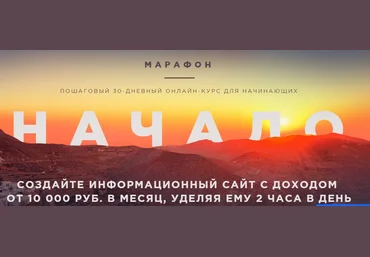Роман ПузатВыжимка из курса Марафон «Начало» 2018 скачать слив