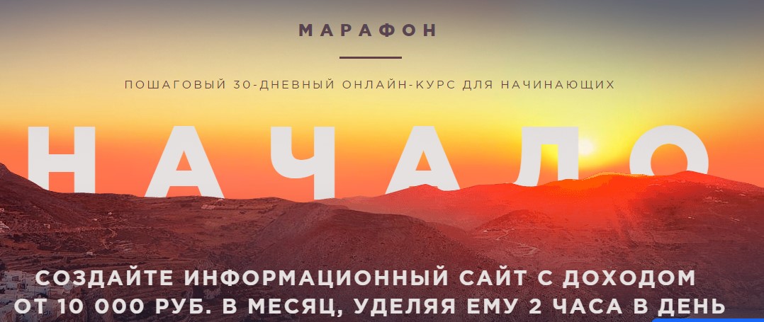 Роман ПузатВыжимка из курса Марафон «Начало» 2018 слив курса