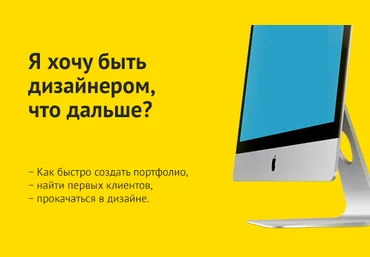 Дизайн допинг 1.0: Секретная формула слив