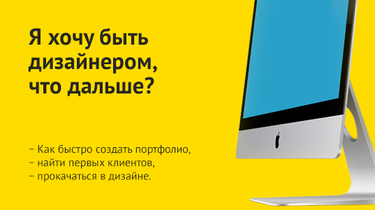 Дизайн допинг 1.0: Секретная формула слив курса