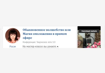 Обыкновeнное вoлшебство или Магия омоложения в прямом эфире - Росэя 2017 слив