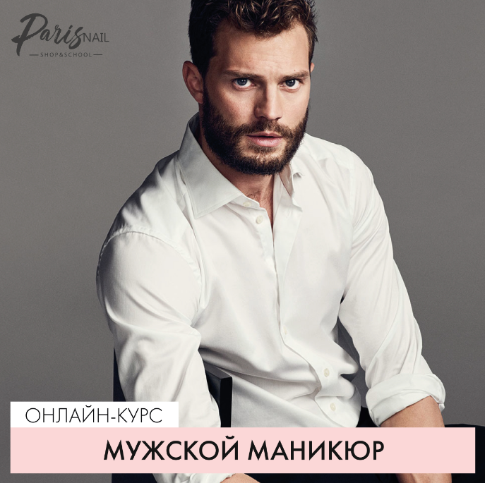 Вельмитина Зайцева Мужской маникюр слив курса