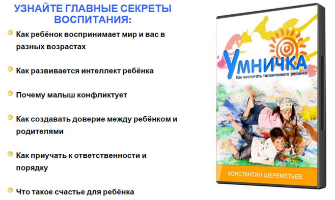 Константин Шереметьев - Умничка! слив курса