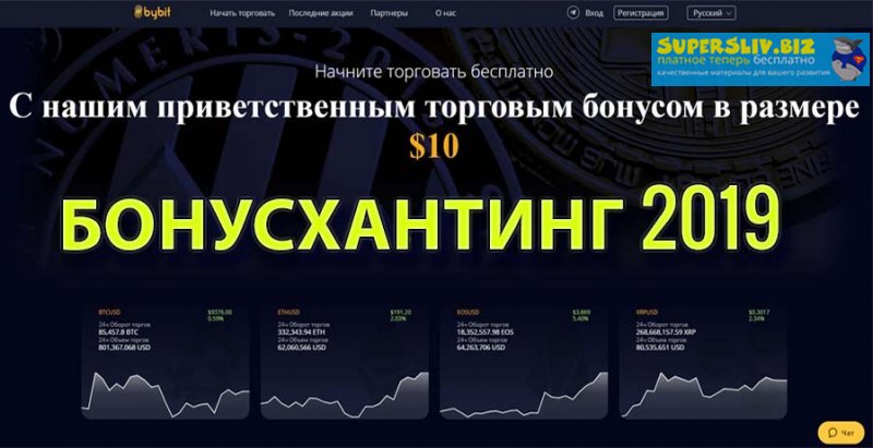 Дони Рэндал Бонусхантинг на бинарных опционах 2019 слив курса