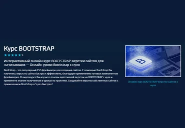 Beonmax Курс Bootstrap 2020 скачать слив
