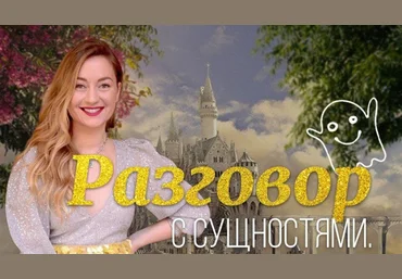 Марина Кульпина Интро «Разговор с сущностями» 28-30 августа 2020 слив