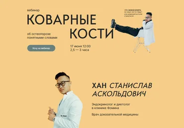 Станислав Хан Коварные кости 2023 слив