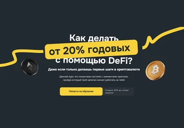 Владислав Былинкин Полный обучающий курс по DeFi от VlaDeFi. Тариф Самостоятельный 2025 скачать слив
