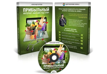 Александр Куртеев - Интернет-магазин Joomla Joomshopping   Маркетинг 2.0 слив