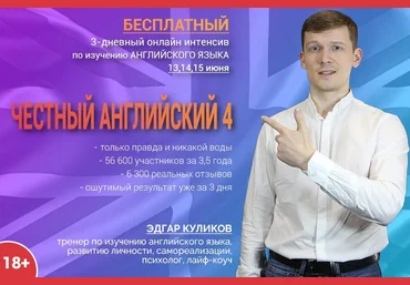 Честный Английский 4 - Куликов 2018 слив