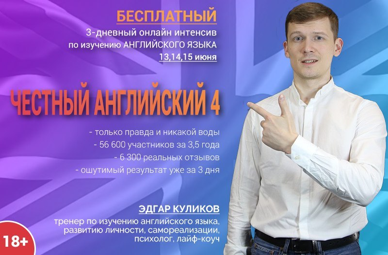 Честный Английский 4 - Куликов 2018 слив курса
