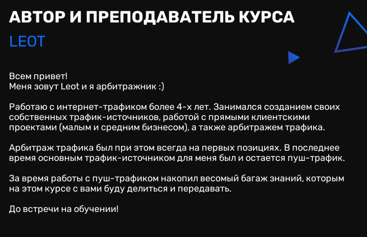 Leot Арбитраж трафика с 0 до уровня Junior media buyer 2021 слив курса