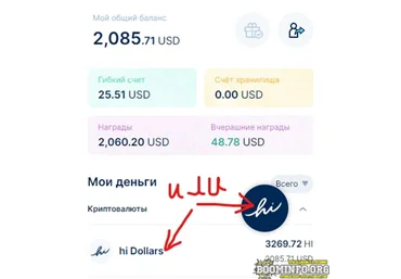 Money Зарабатываем по 1 монете HI ~64руб. каждый день! 2021 скачать слив