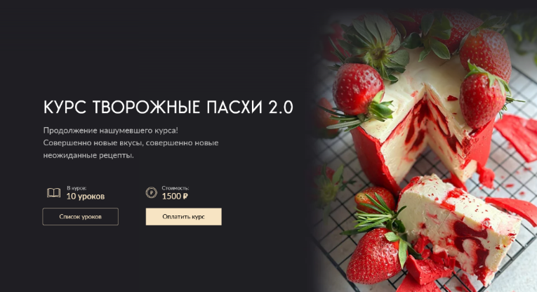 Николай Гагарин, Артем Валентинов Gift cookies Творожные Пасхи 2.0 2023 слив курса
