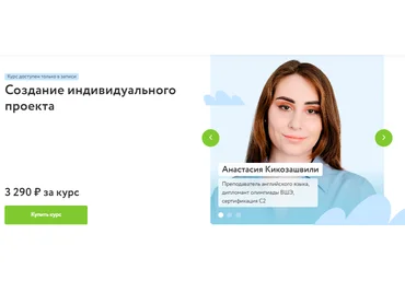Фоксфорд Создание индивидуального проекта Мария Ванина, Анастасия Кикозашвили, Александр Павлов слив