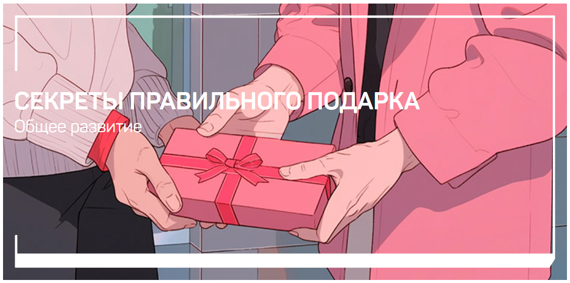 liveclasses Николай Яременко ― Секреты правильного подарка 2024 слив курса