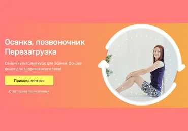 Ольга Дробышева Осанка, позвоночник. Перезагрузка 2020 слив