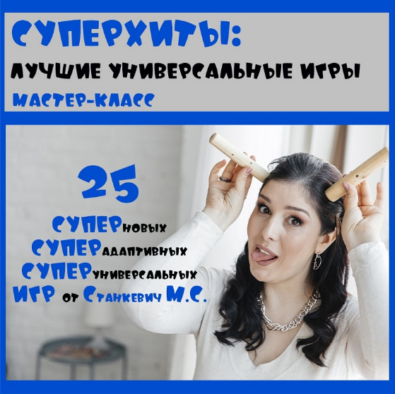 Мария Станкевич Суперхиты: лучшие универсальные игры 2022 слив курса