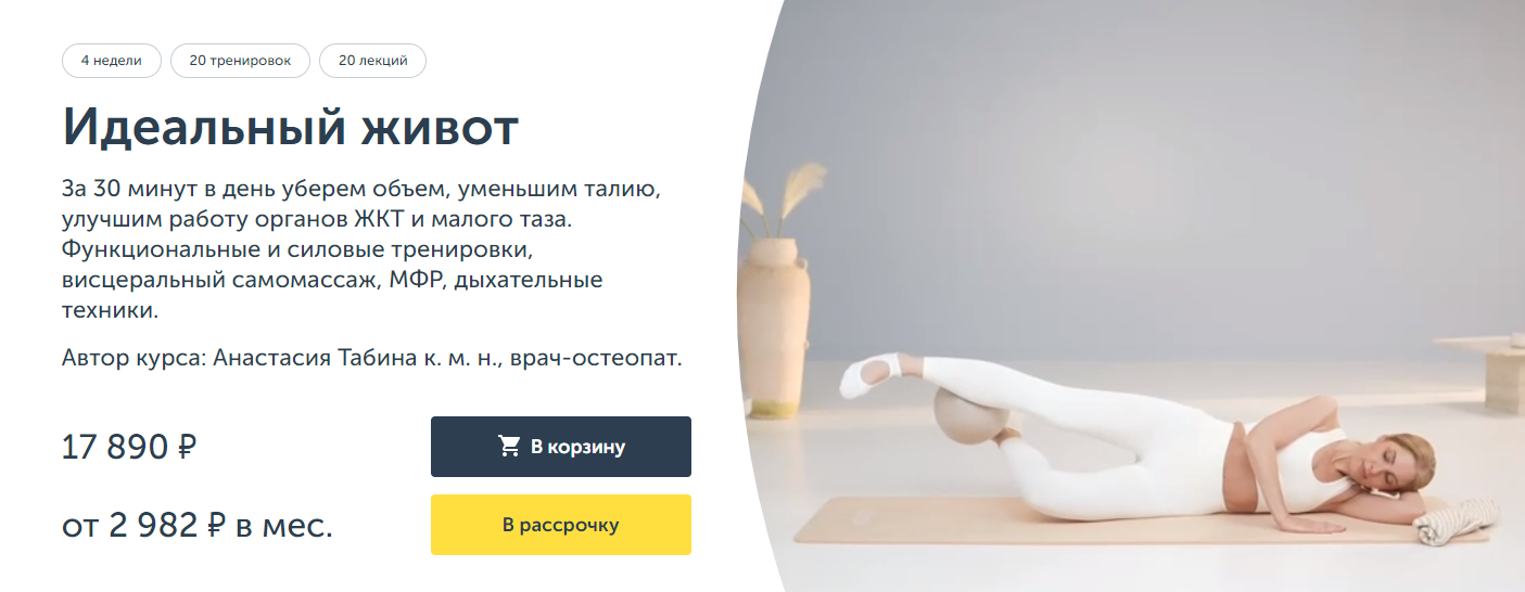 Ревитоника Анастасия Табина ― Идеальный живот 2025 слив курса