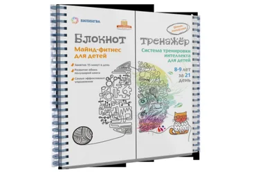 Система тренировки интеллекта детей 8-9 лет за 21 день - Ахмадуллин 2016 слив