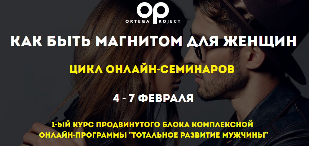 Олег Луканов Как быть магнитом для женщин 2019 слив курса