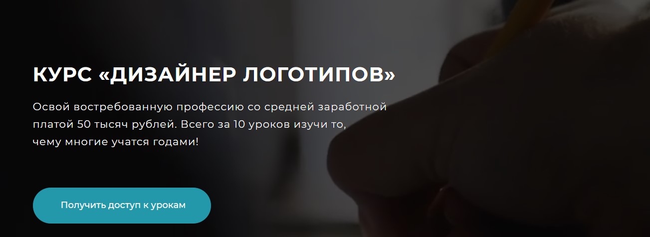 Станислав Мищенко Графический дизайнер - создание логотипов 2020 слив курса