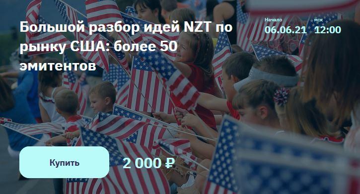NZT Rusfond Большой разбор идей NZT по рынку США: более 50 эмитентов 2021 слив курса