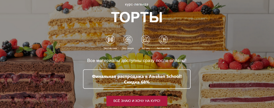 Елена Богданова, Марина Мелконян Awaken School Торты 3.0 2023 слив курса